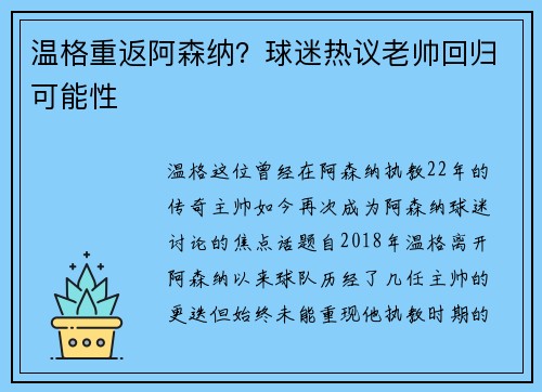 温格重返阿森纳？球迷热议老帅回归可能性