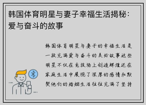 韩国体育明星与妻子幸福生活揭秘：爱与奋斗的故事