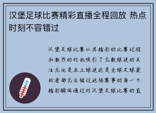 汉堡足球比赛精彩直播全程回放 热点时刻不容错过